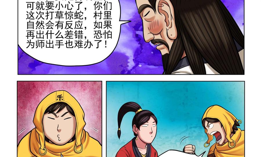 《无妖无魔》第44话：告知险情 第26页