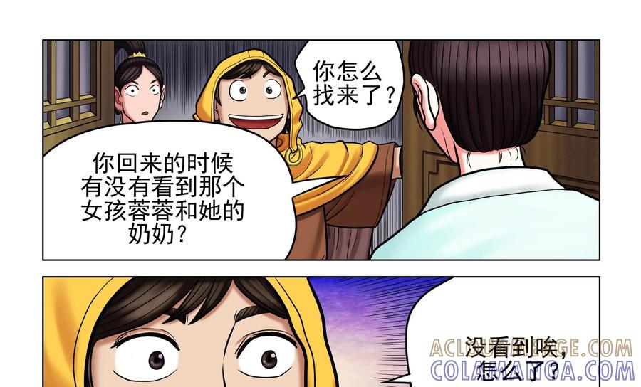 《无妖无魔》第44话：告知险情 第31页