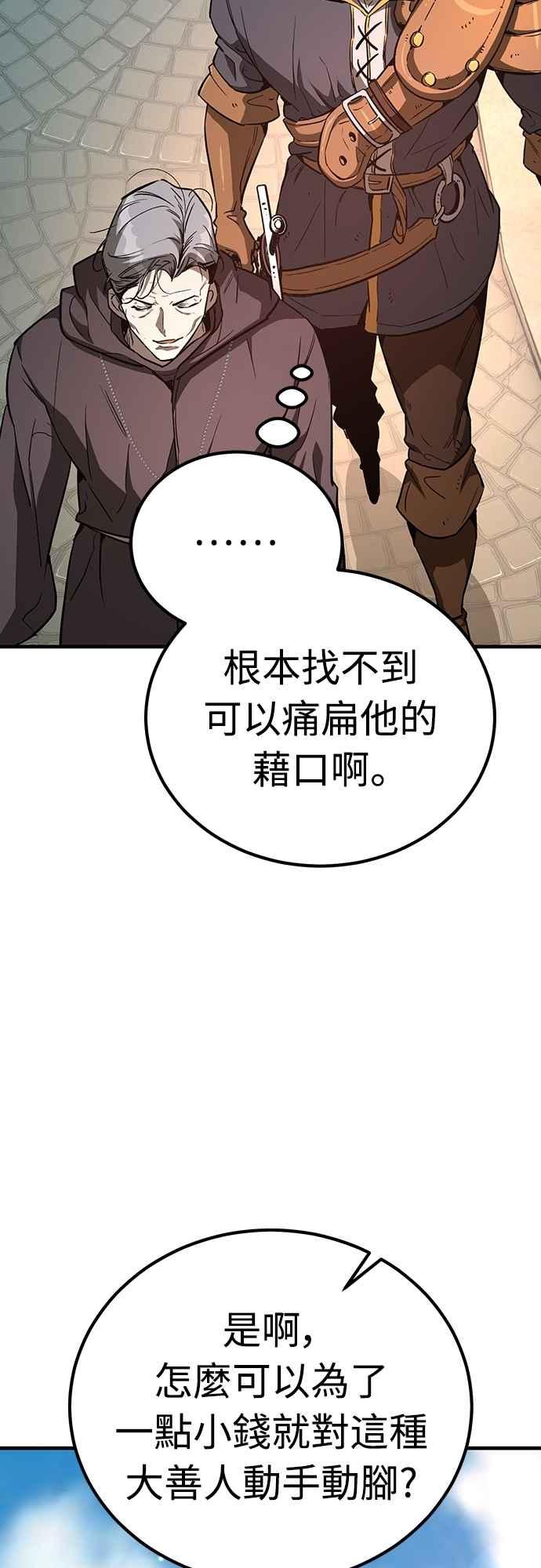 《中世纪不良警卫》第27话 第91页