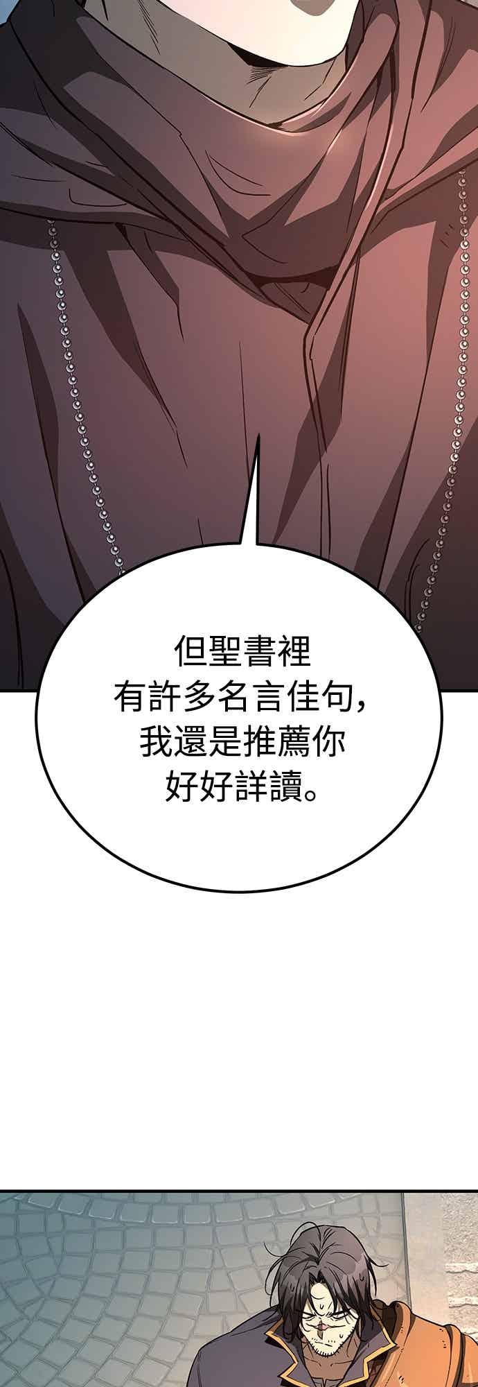 《中世纪不良警卫》第27话 第90页