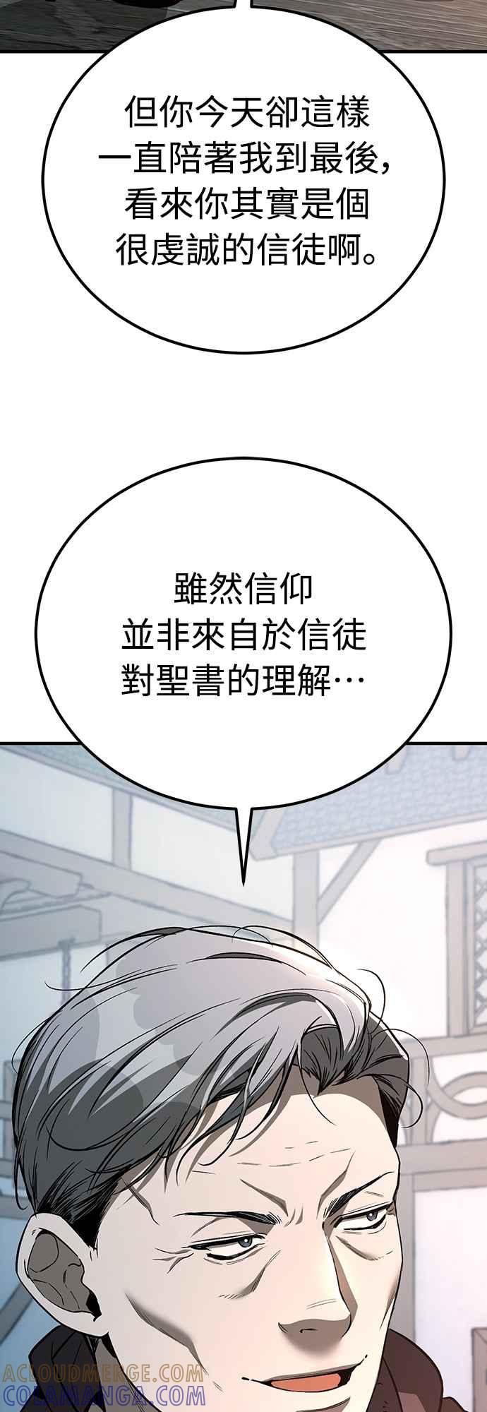 《中世纪不良警卫》第27话 第89页
