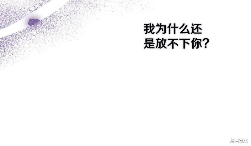 我不再是灰姑娘 第117话 第171页