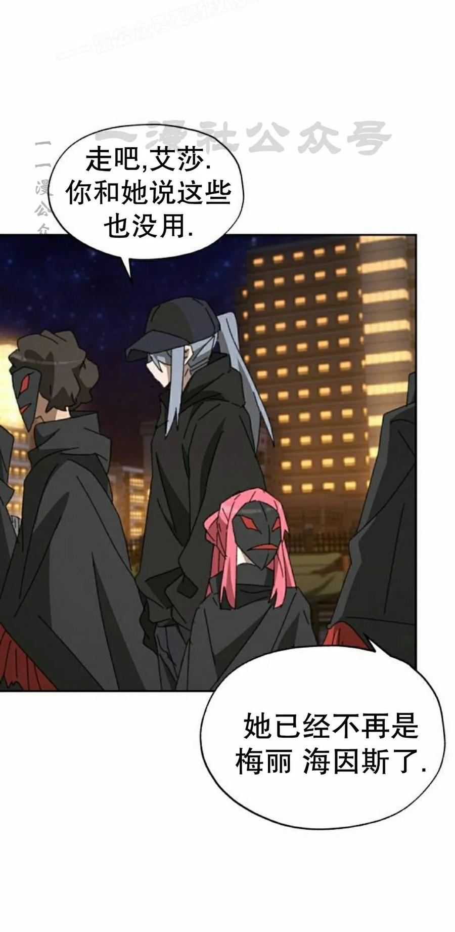 《怪物送葬者》第12集 第20页