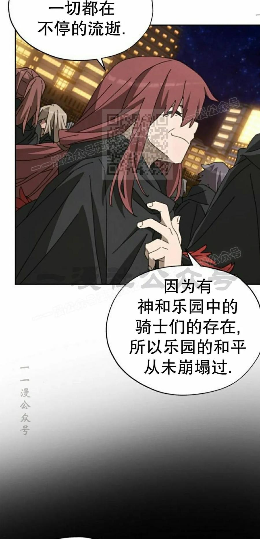 《怪物送葬者》第12集 第6页