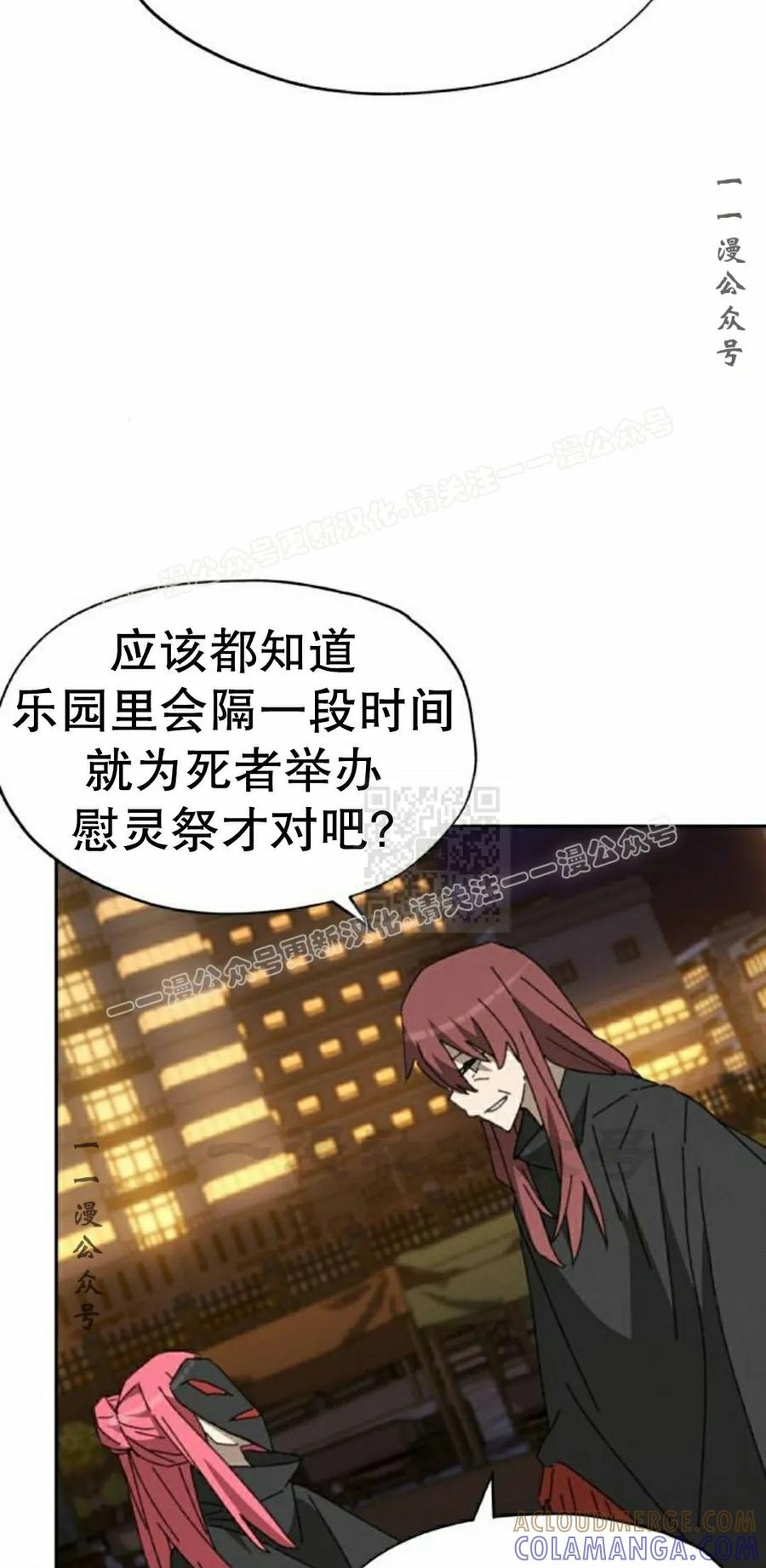 《怪物送葬者》第12集 第17页