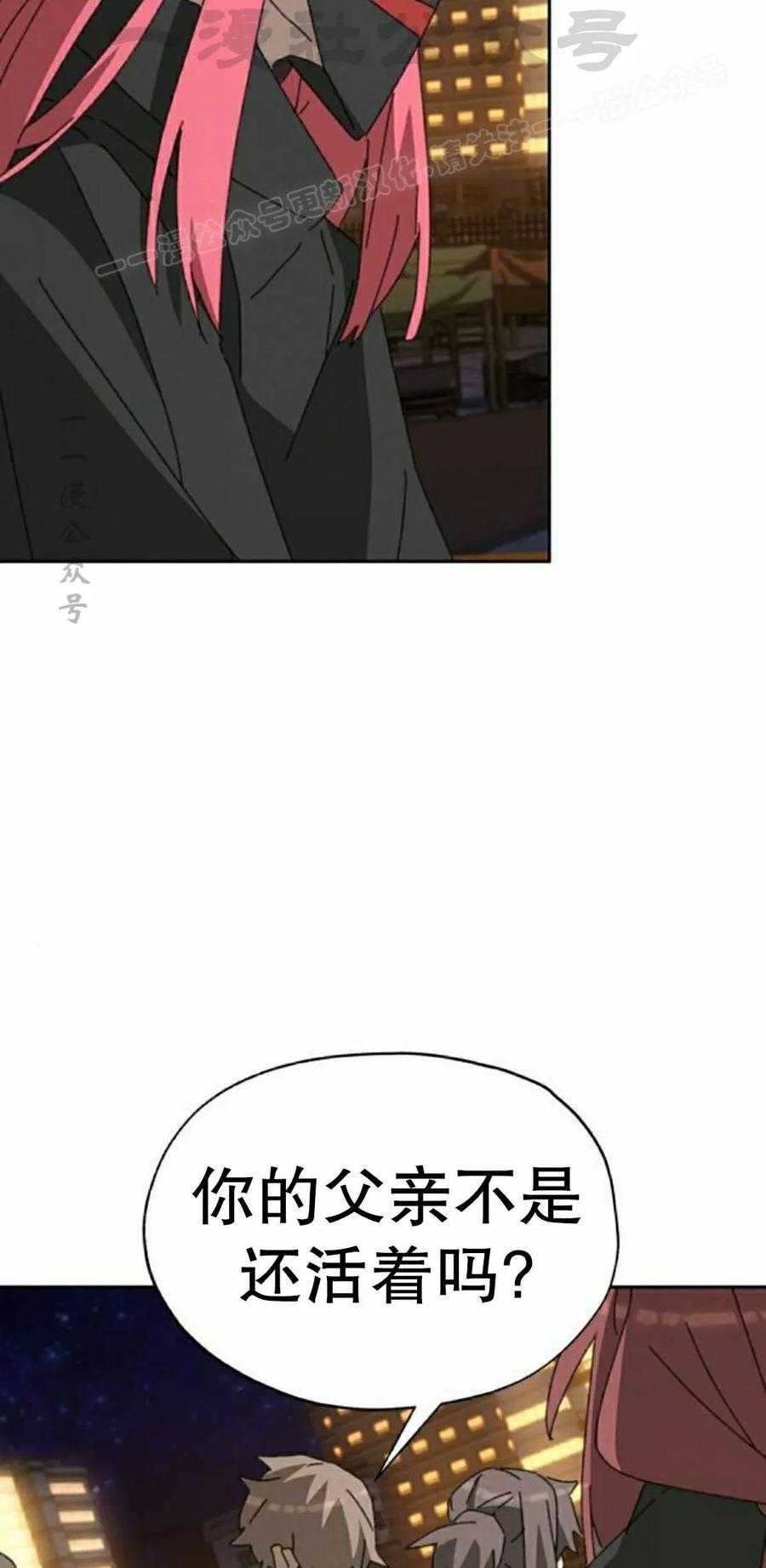《怪物送葬者》第12集 第14页