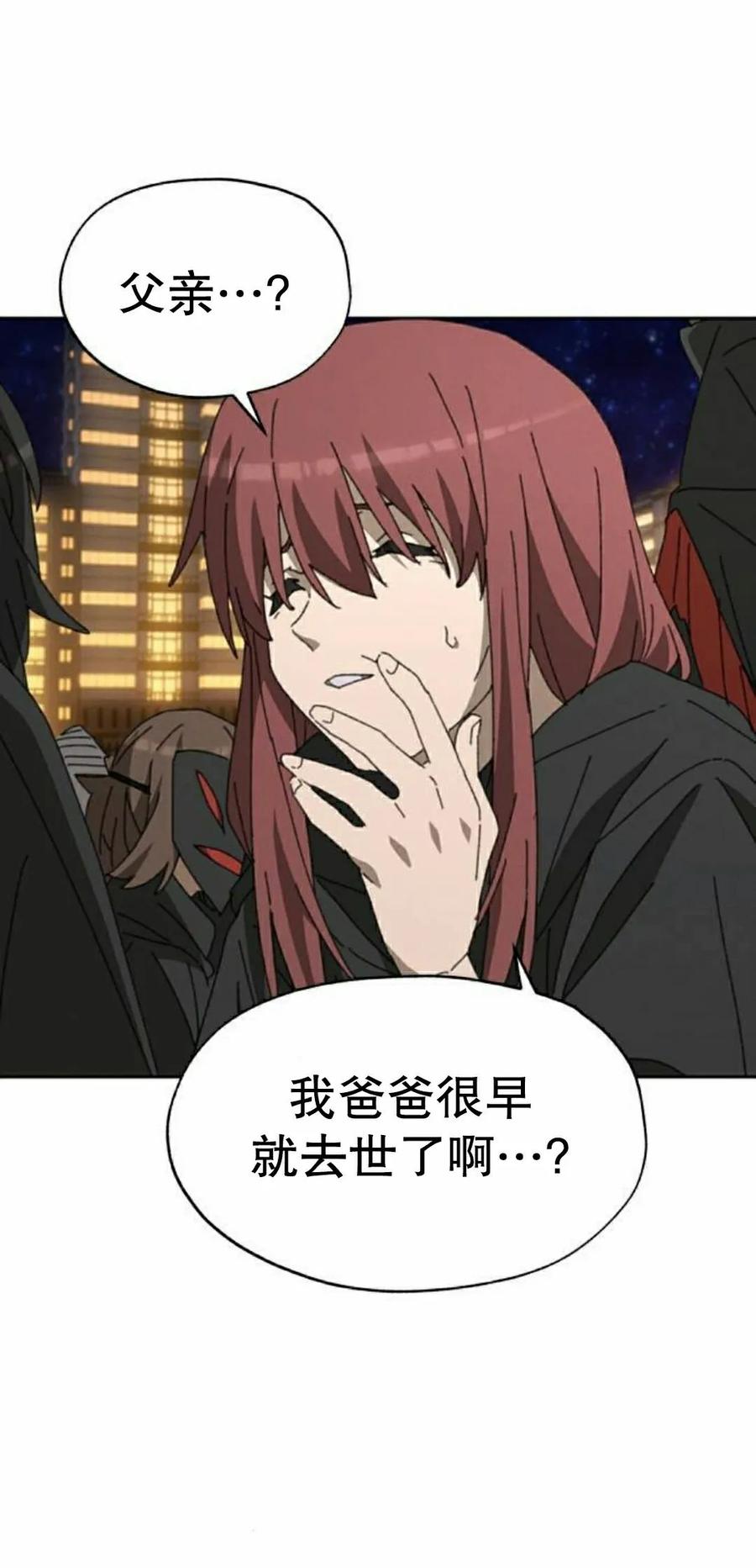 《怪物送葬者》第12集 第2页