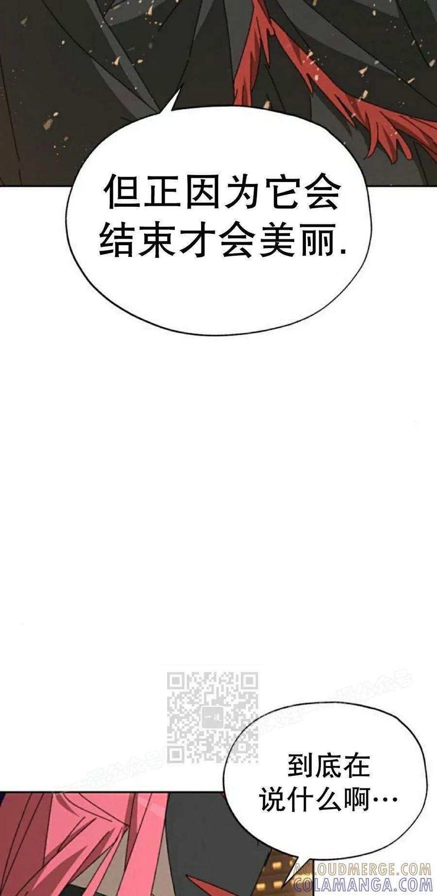 《怪物送葬者》第12集 第13页
