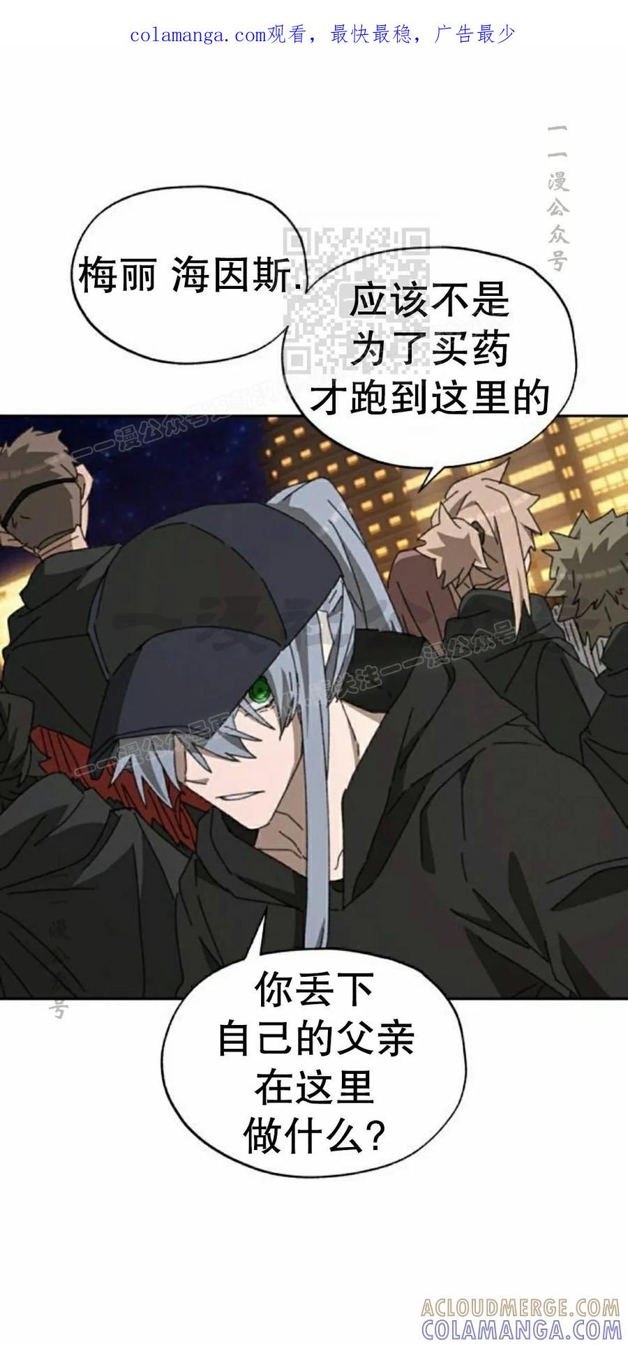 《怪物送葬者》第12集 第1页