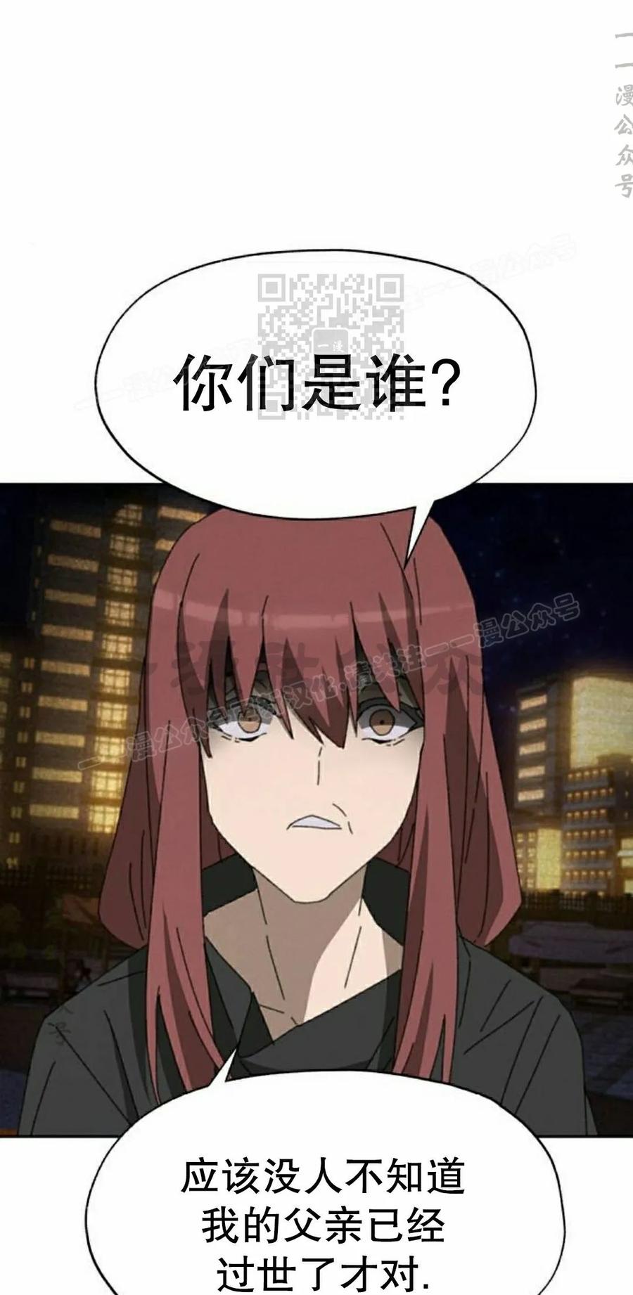 《怪物送葬者》第12集 第16页