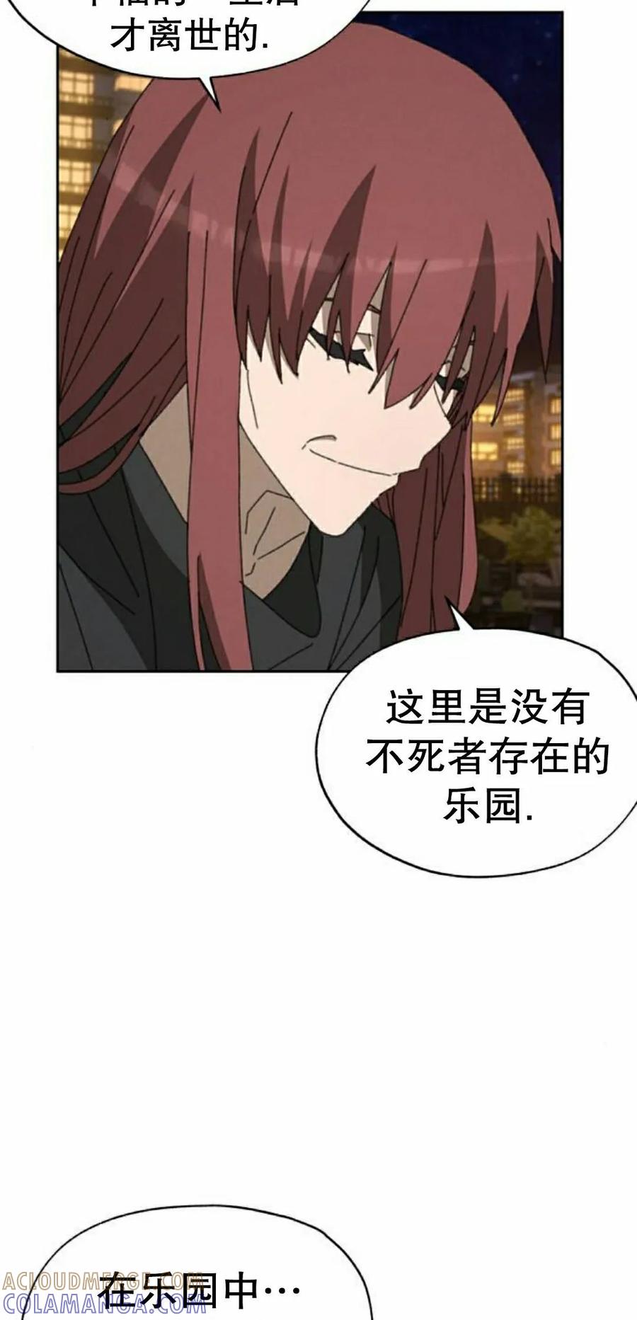 《怪物送葬者》第12集 第5页