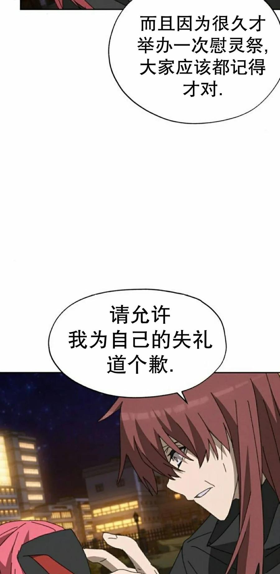 《怪物送葬者》第12集 第18页