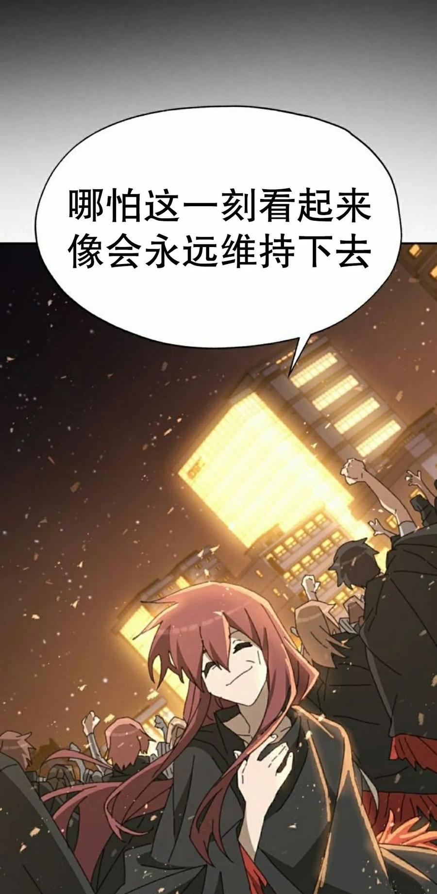《怪物送葬者》第12集 第12页