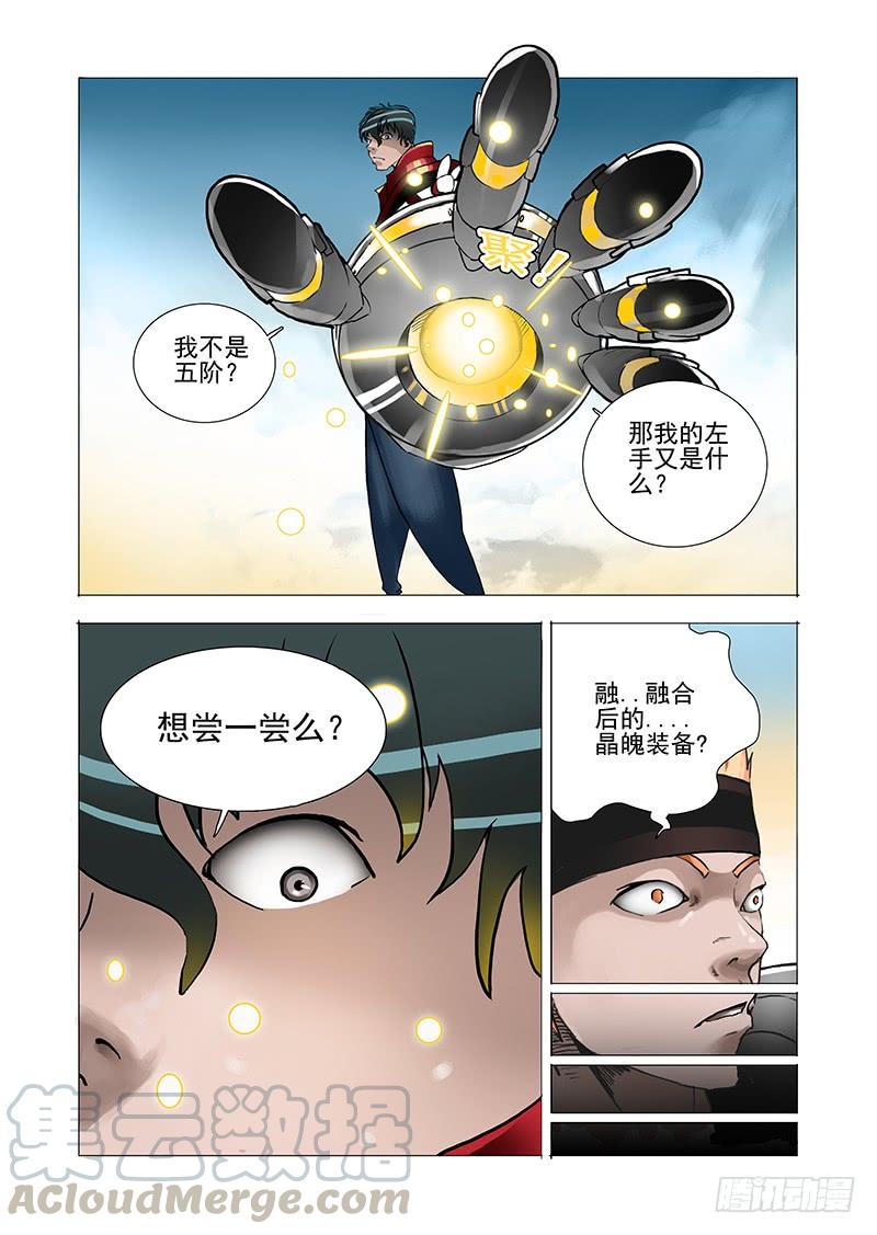塔奇 黑色小队篇05：来杀呀！ 第5页