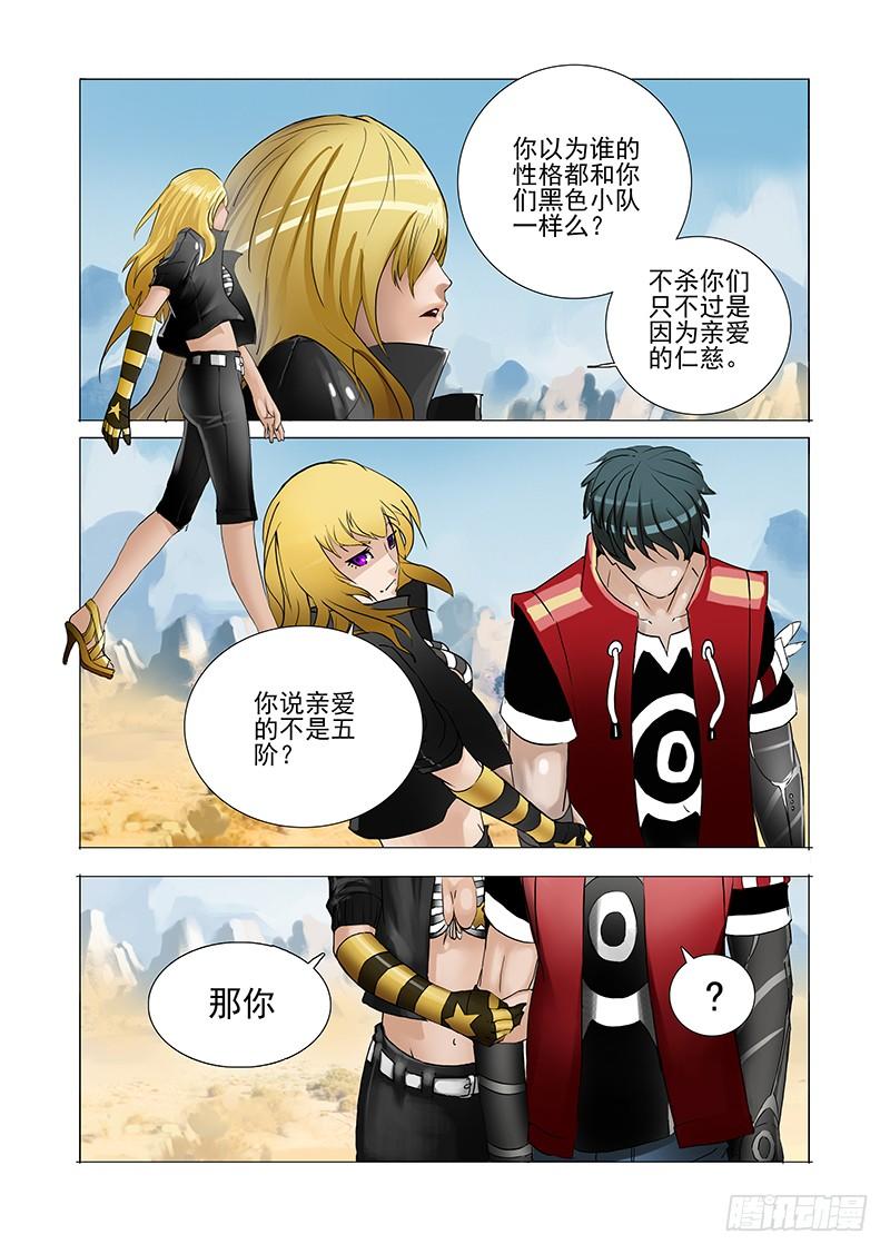 塔奇 黑色小队篇05：来杀呀！ 第10页