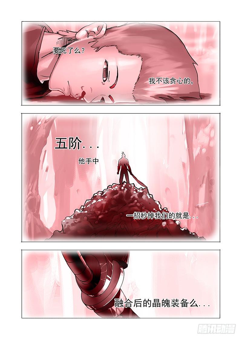 塔奇 黑色小队篇05：来杀呀！ 第6页