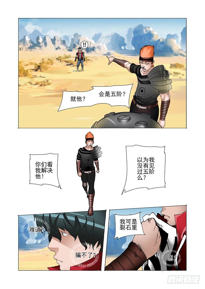 塔奇 黑色小队篇05：来杀呀！ 第2页