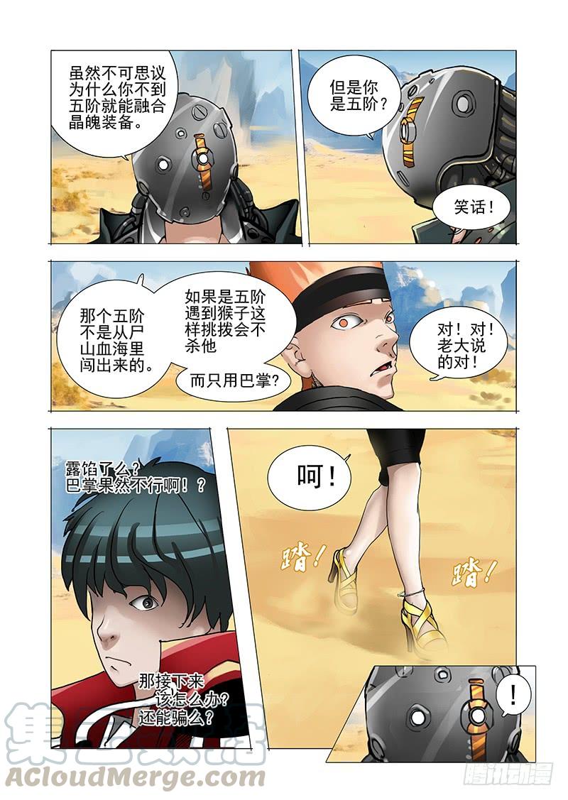 塔奇 黑色小队篇05：来杀呀！ 第9页