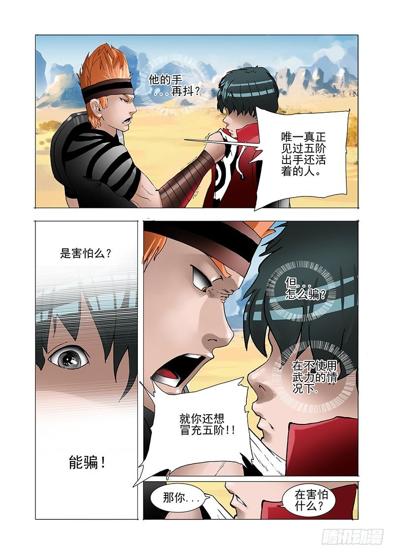 塔奇 黑色小队篇05：来杀呀！ 第3页