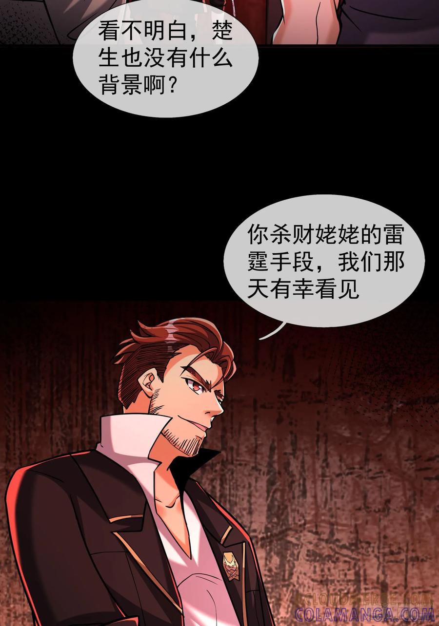 《全球惊悚：我开启外挂自选商城》14 我让你装！ 第97页