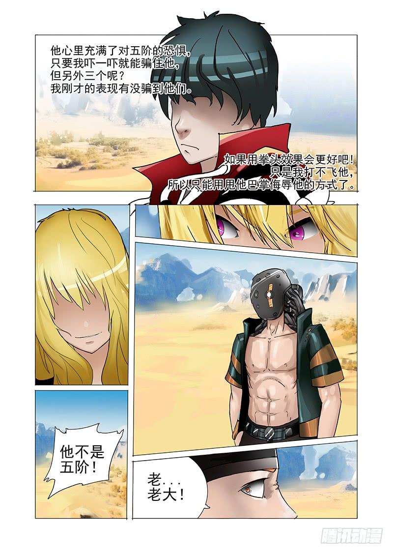 塔奇 黑色小队篇05：来杀呀！ 第8页