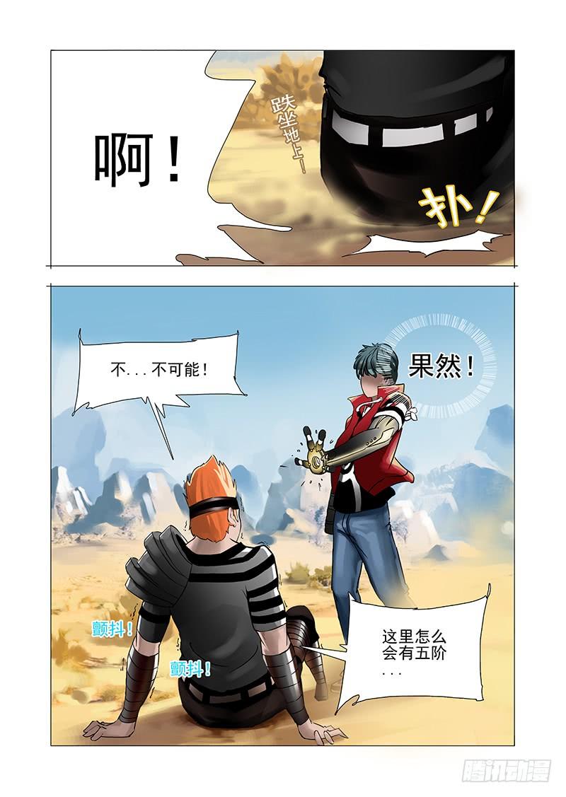 塔奇 黑色小队篇05：来杀呀！ 第7页