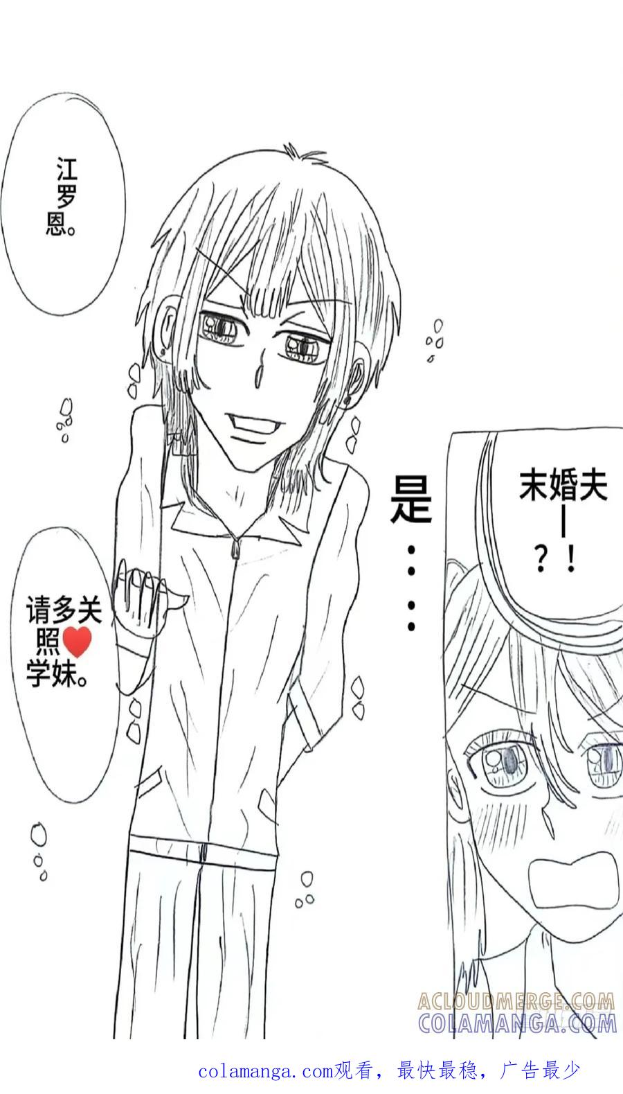 《乙女游戏这也太为难我了》17话 第17页