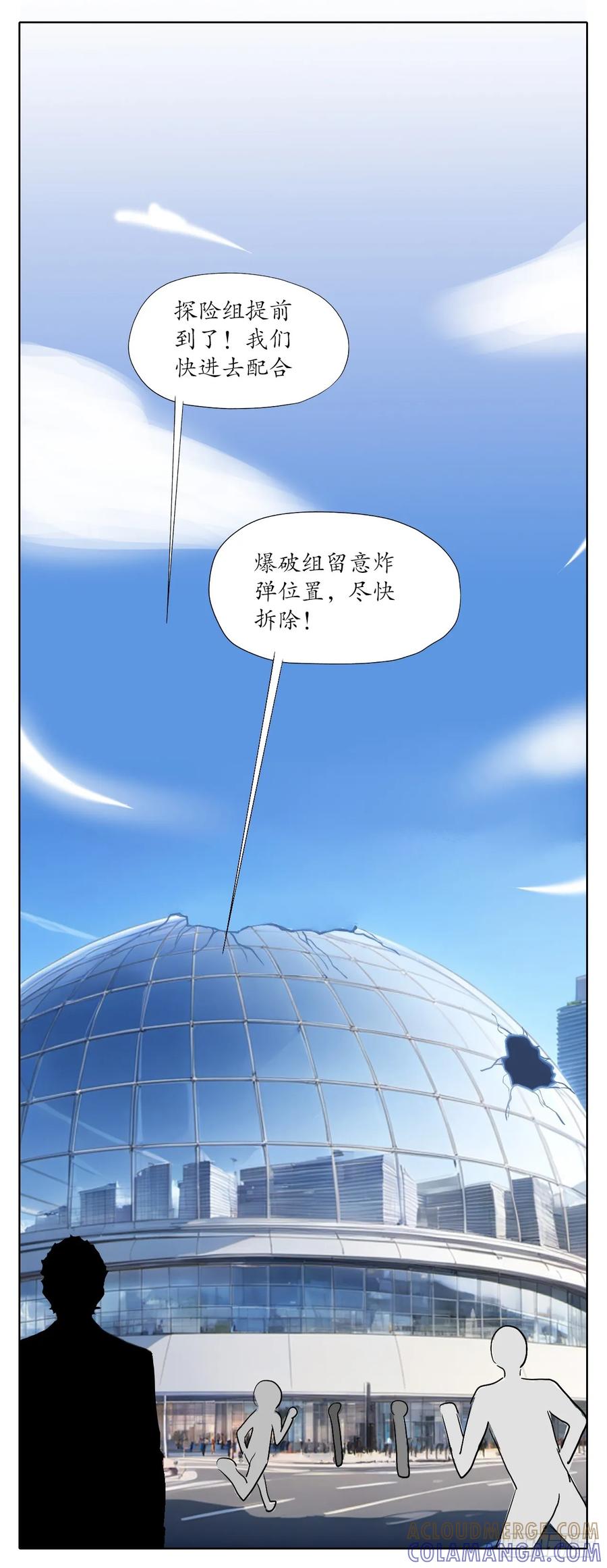 《灵世英雄》017 探险组 第6页