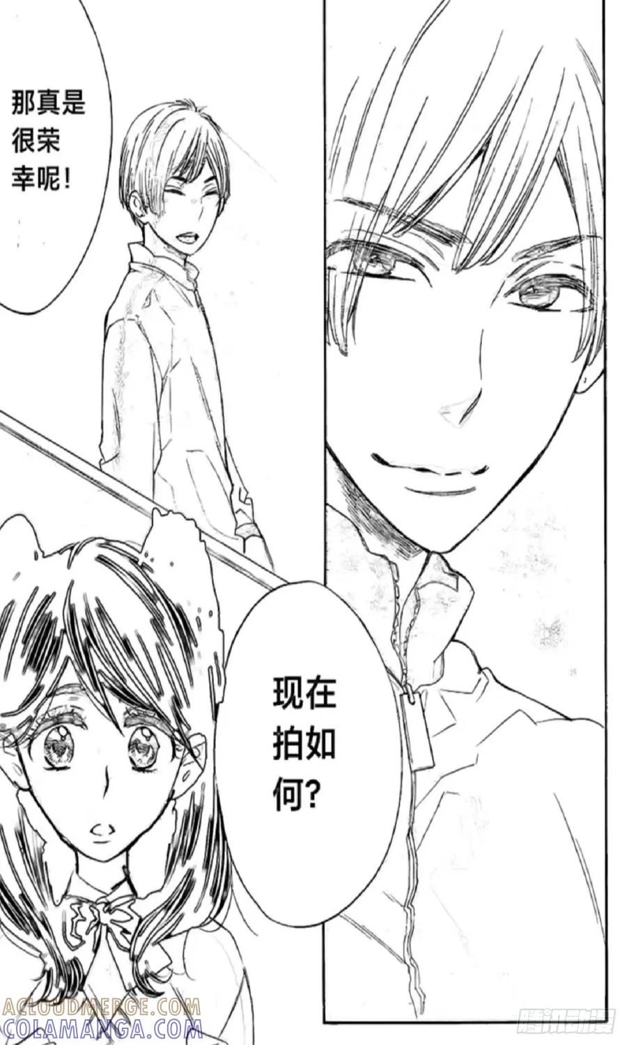 《乙女游戏这也太为难我了》17话 第15页