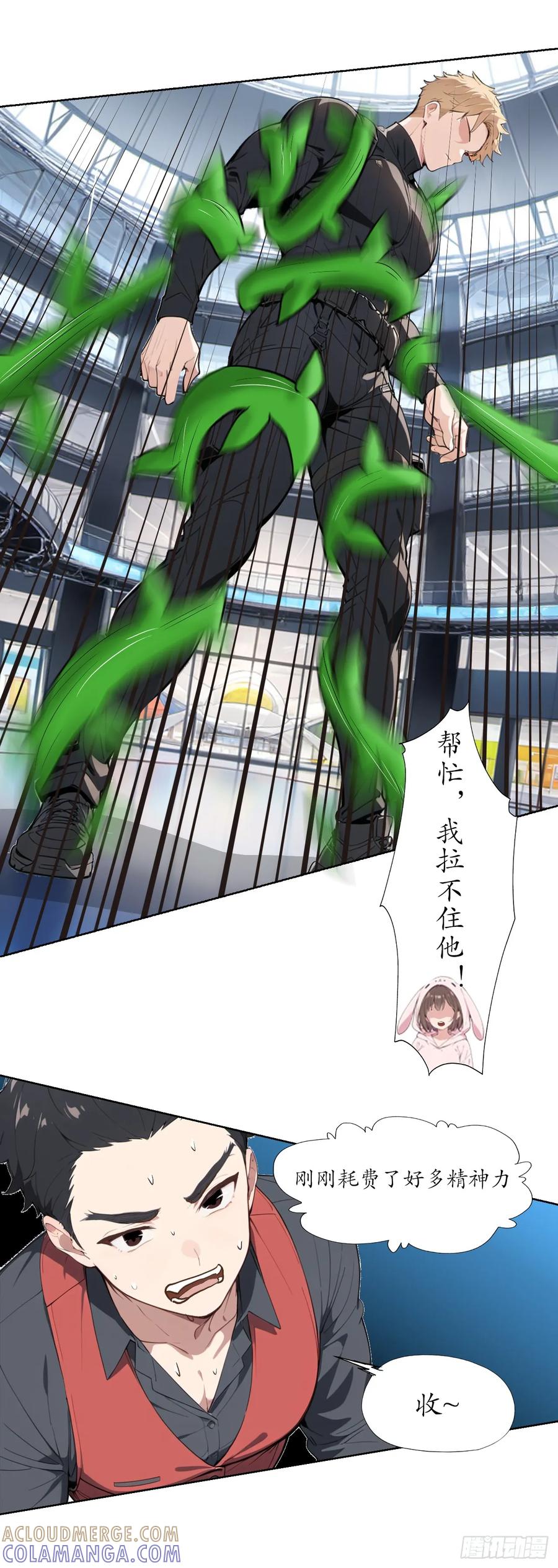 《灵世英雄》017 探险组 第3页