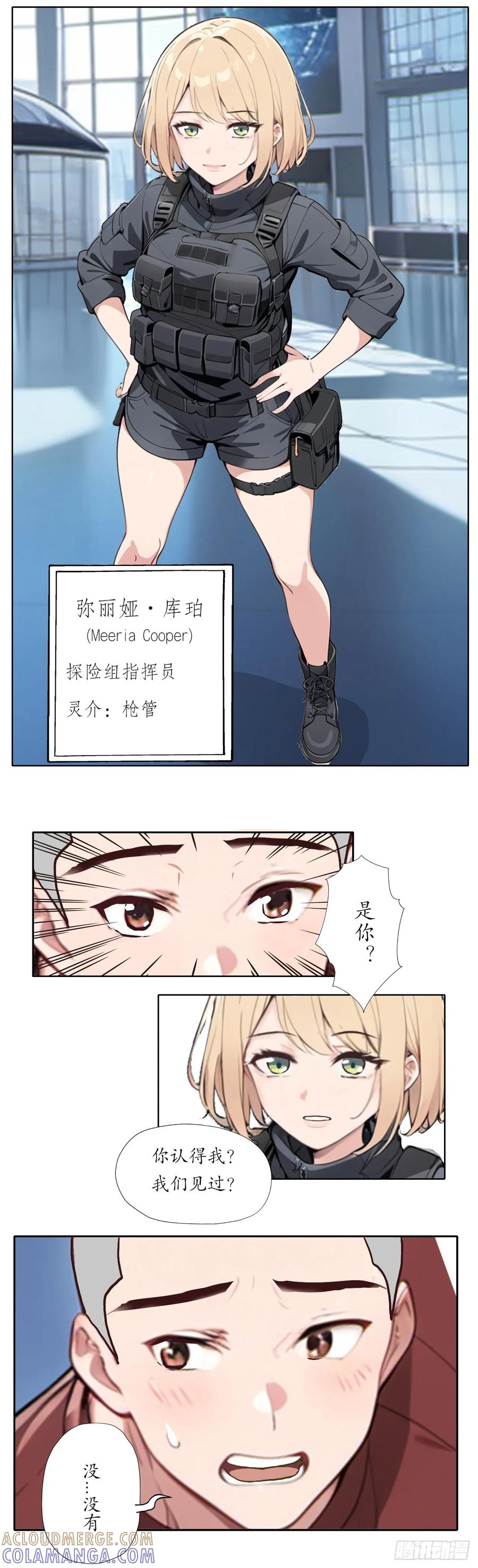 《灵世英雄》017 探险组 第10页