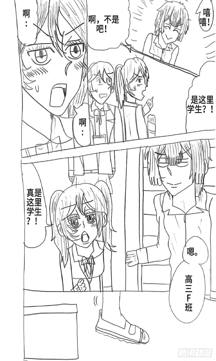 《乙女游戏这也太为难我了》17话 第16页