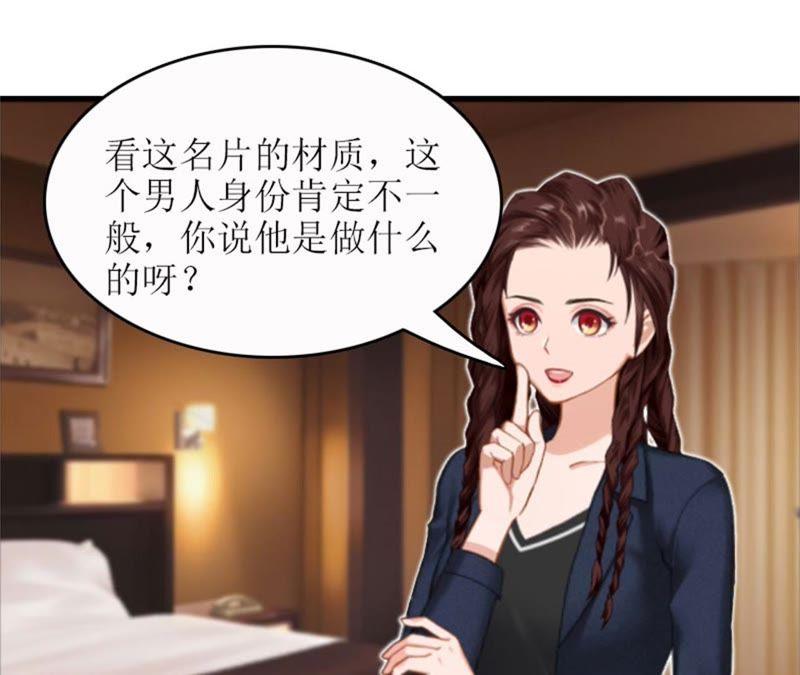《误入婚途：叛逆娇妻不好惹》飞机艳遇 第38页