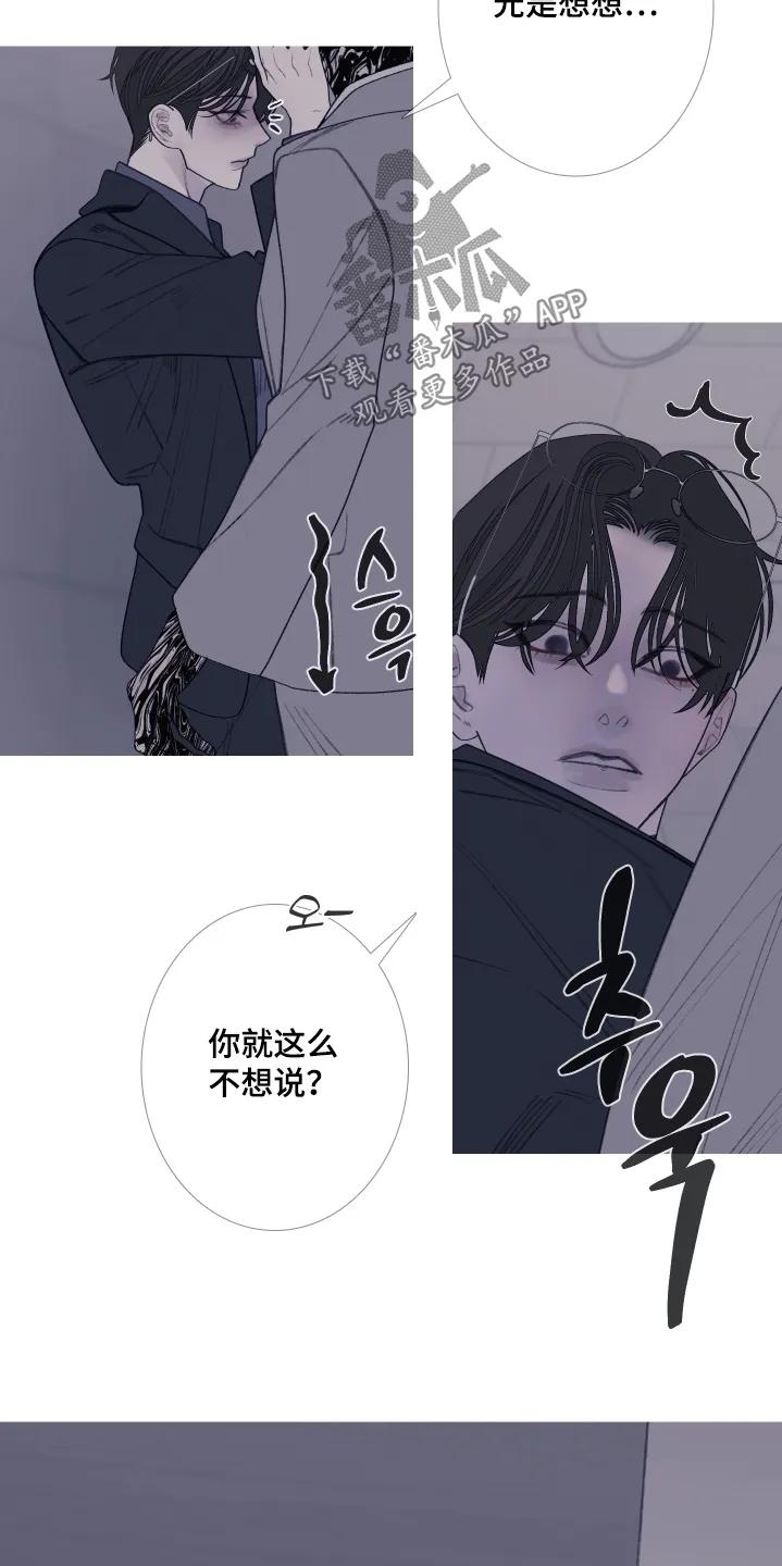 《鬼门关》第194章：【第三季】拍下视频 第4页