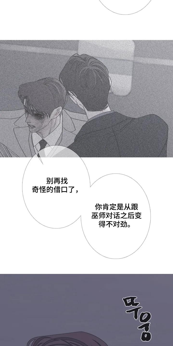 《鬼门关》第194章：【第三季】拍下视频 第2页