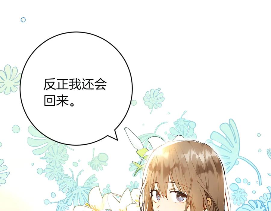 《和猛虎大人的恋爱旅行》第2话 主人 第135页