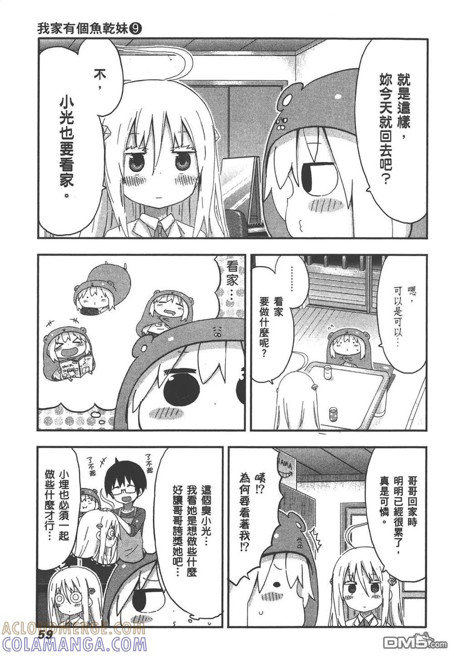 《干物妹小埋》第9卷 第61页