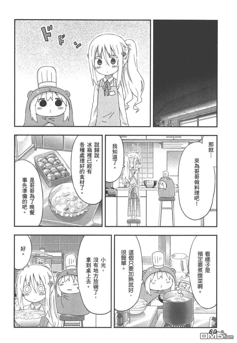 《干物妹小埋》第9卷 第62页