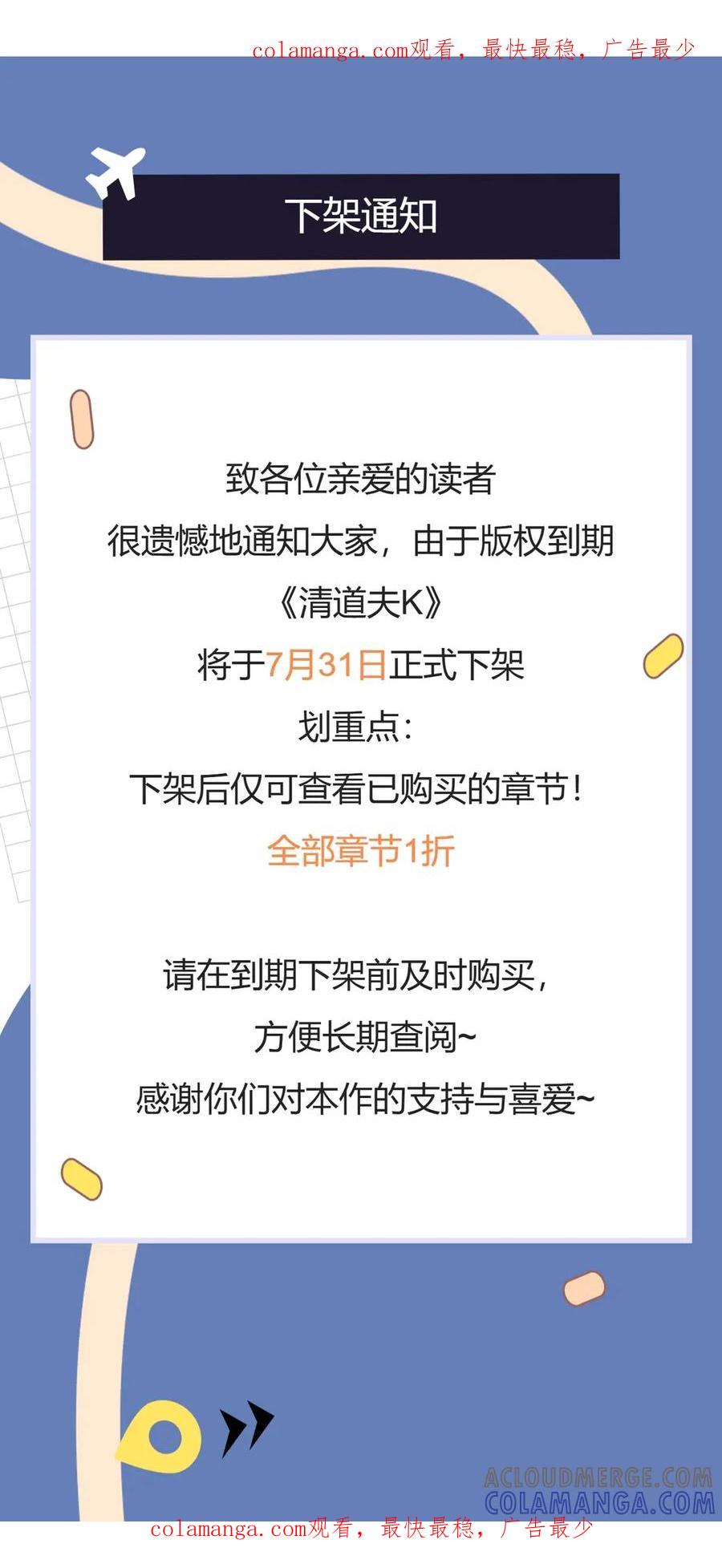 《清道夫K》下架通知 2 第1页