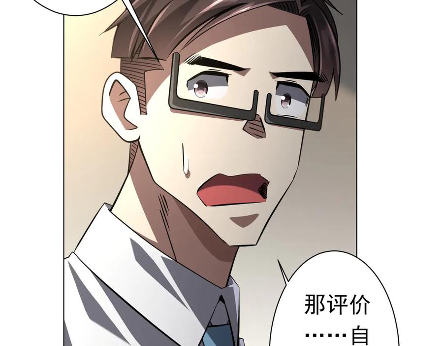 《全球惊悚：开局万亿冥币》第268话 钱财乃身外之物！ 第94页