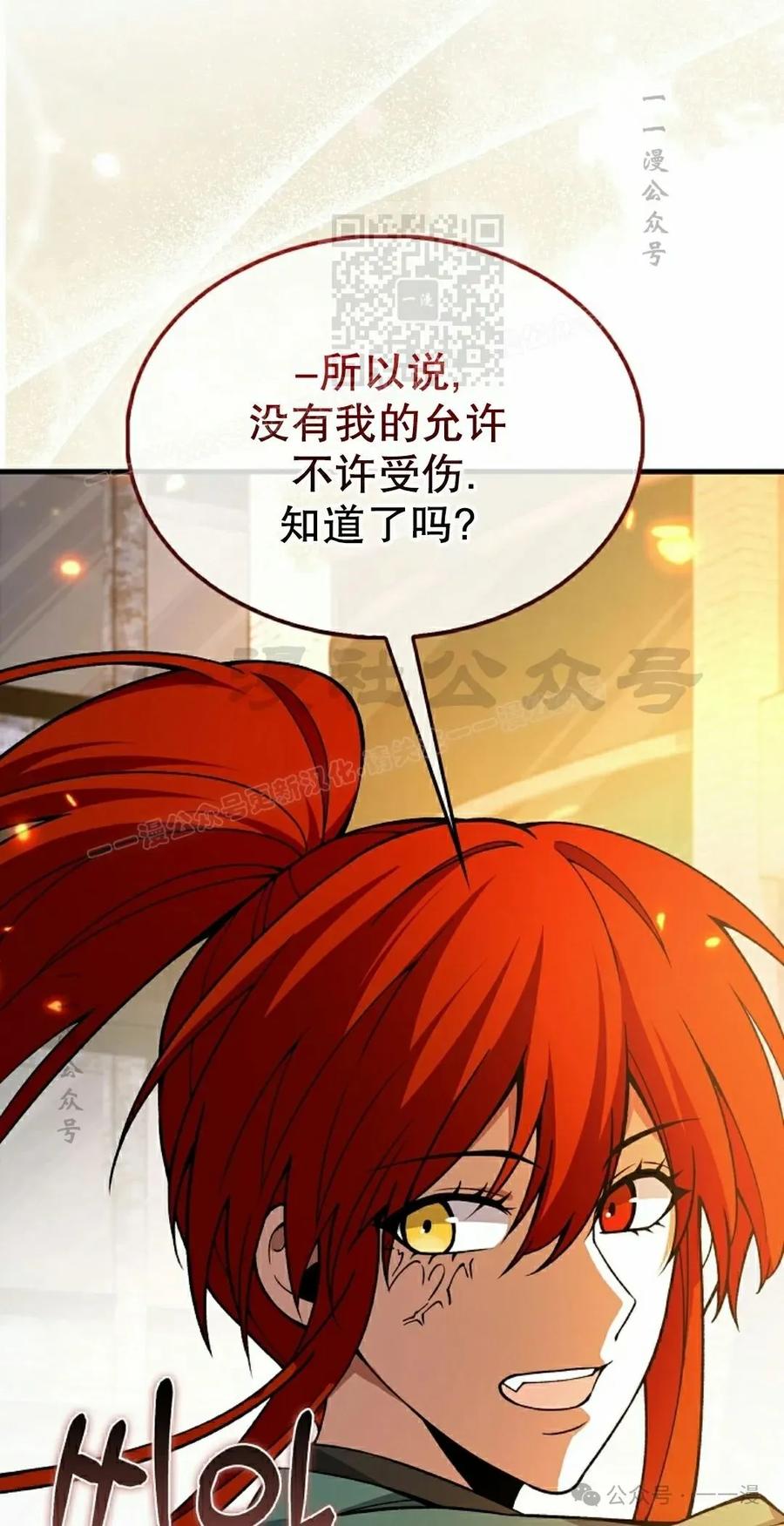 《我不是回归者》第36话 第11页