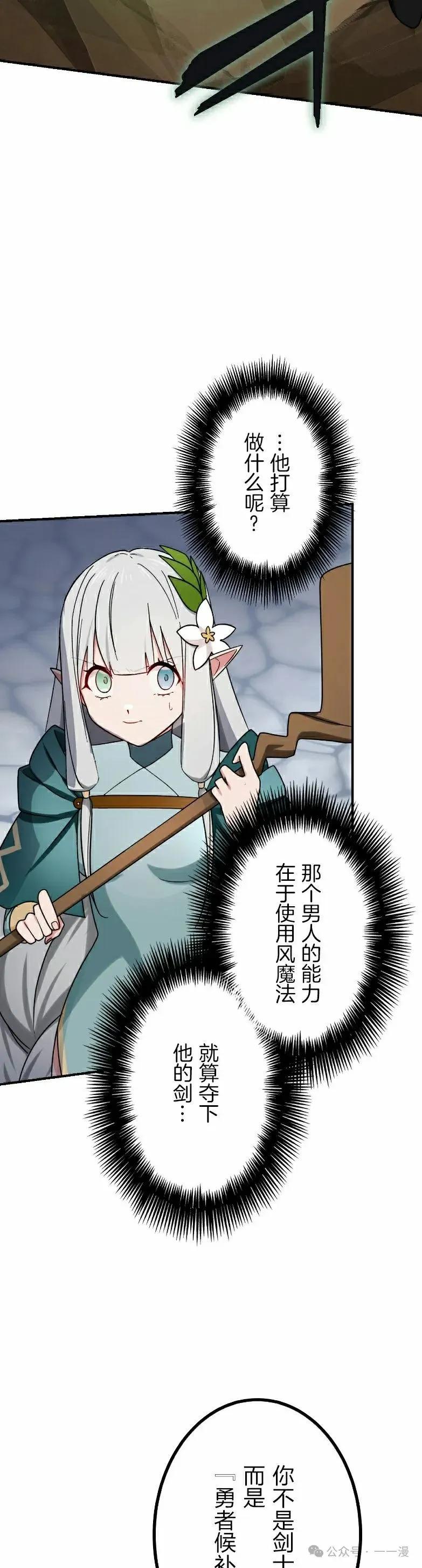 《最强暗杀者异世界转移》第45集 第32页