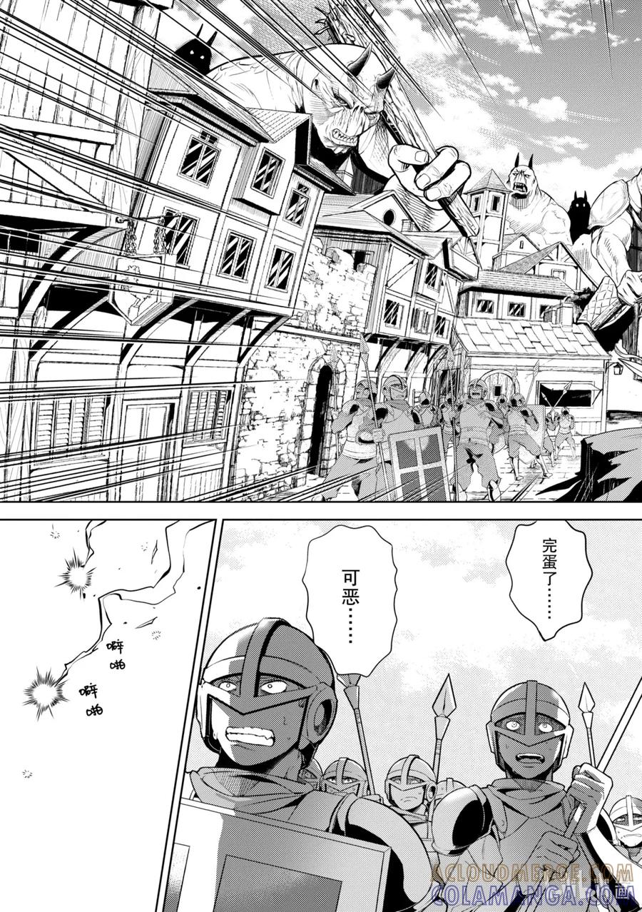 《歼灭魔导的最强贤者 无才的贤者，穷极魔导登峰造极》2-1 最强贤者，姗姗来迟 第15页