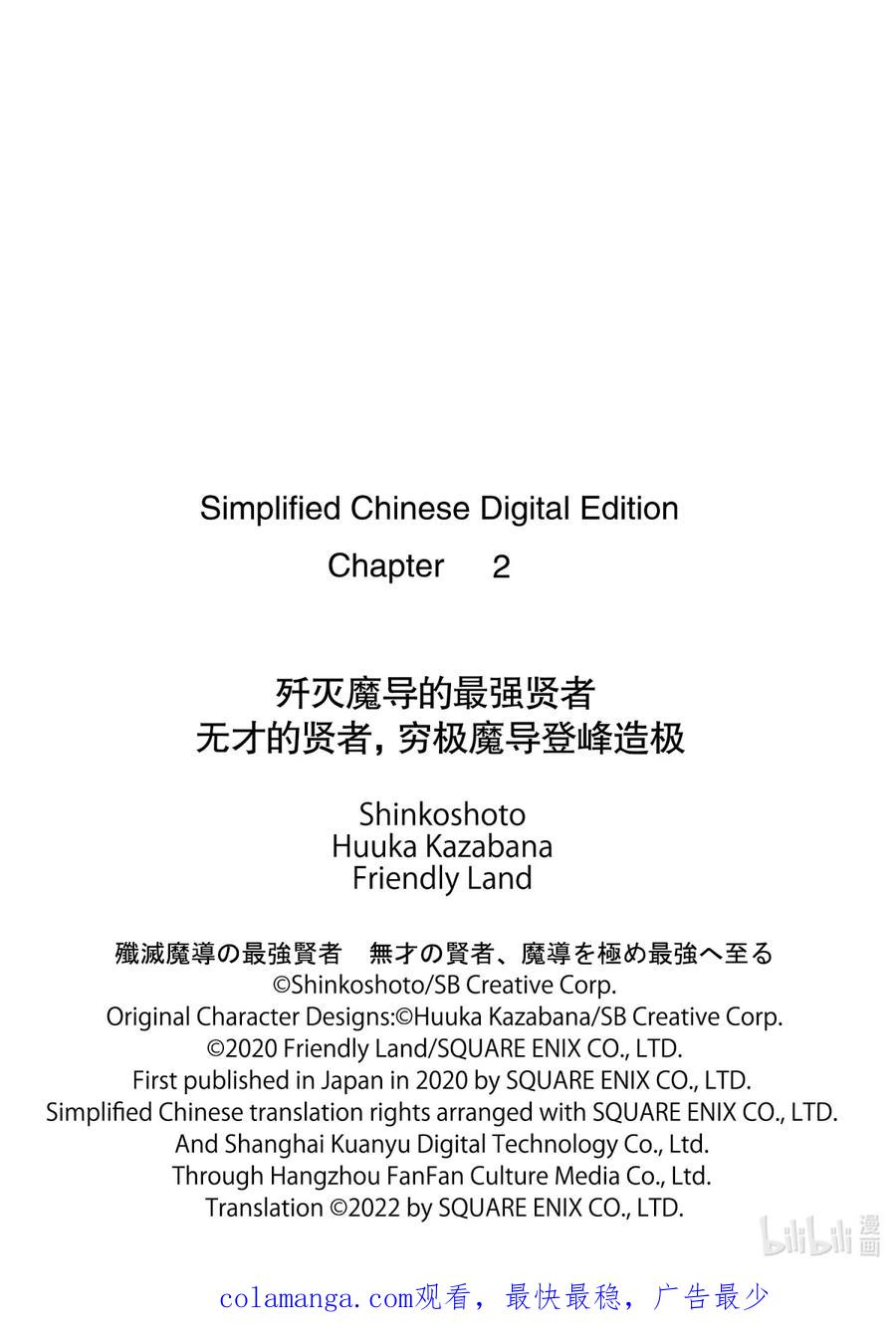 《歼灭魔导的最强贤者 无才的贤者，穷极魔导登峰造极》2-1 最强贤者，姗姗来迟 第16页