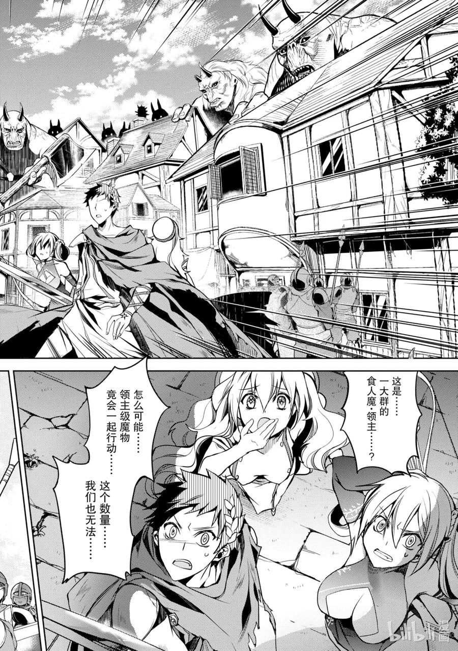 《歼灭魔导的最强贤者 无才的贤者，穷极魔导登峰造极》2-1 最强贤者，姗姗来迟 第14页