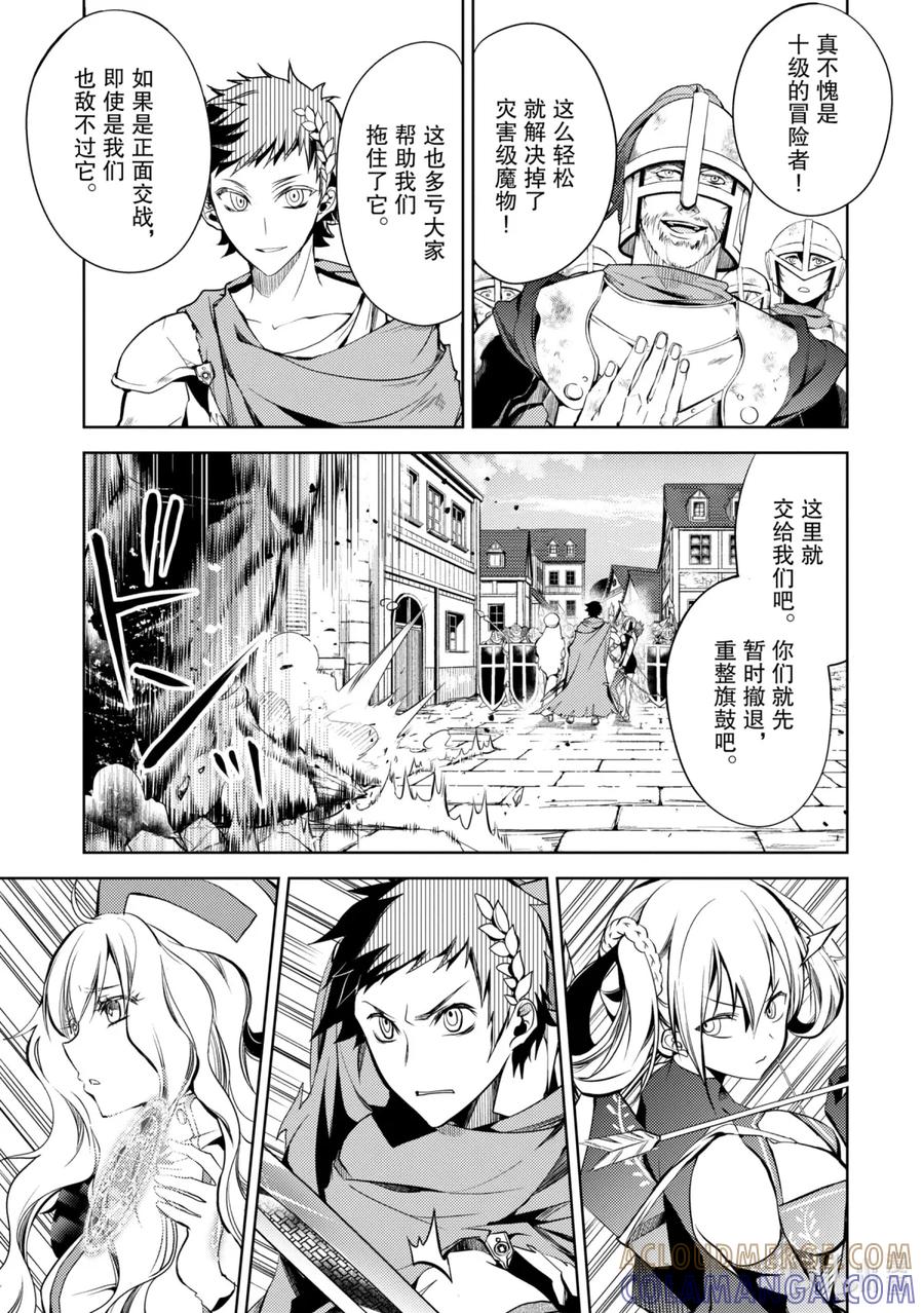 《歼灭魔导的最强贤者 无才的贤者，穷极魔导登峰造极》2-1 最强贤者，姗姗来迟 第13页