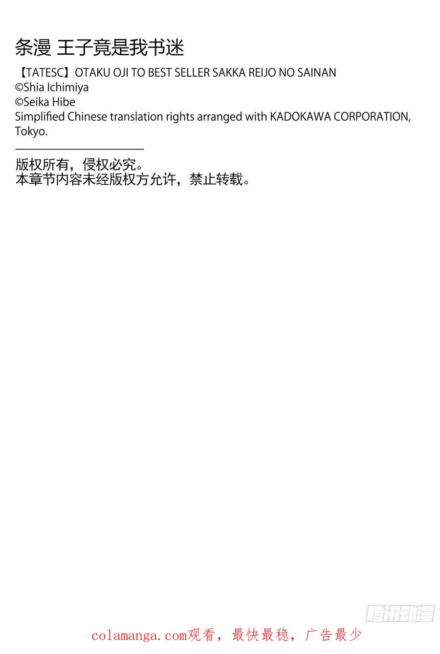 《王子竟是我书迷》05 第80页