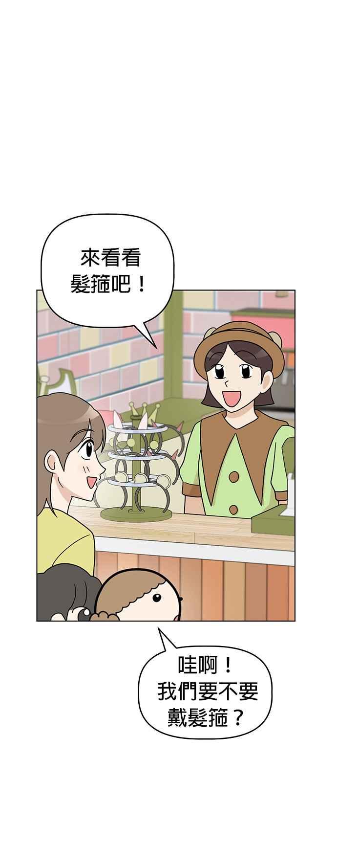 我家妹妹是狗狗 第57话 来去游乐园！ 第21页
