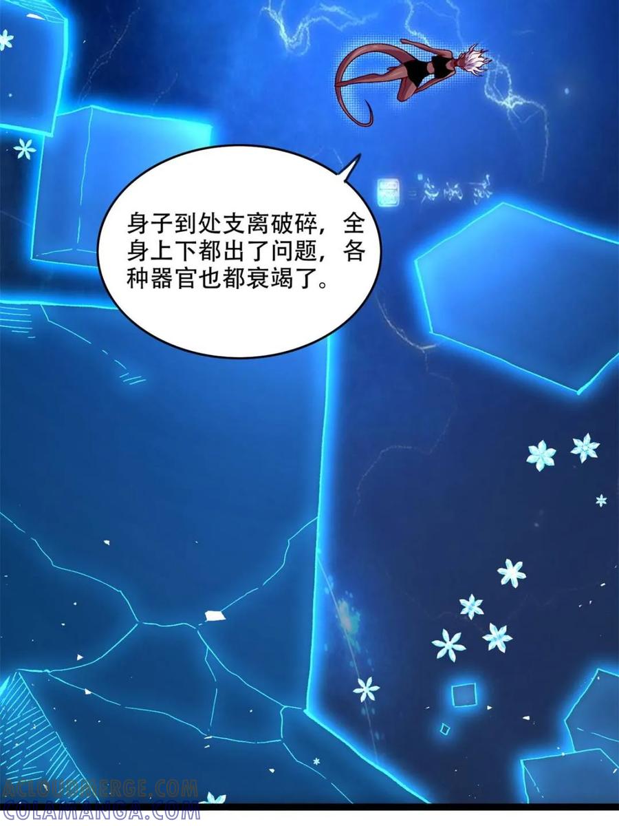 《原来我是修仙大佬》第577话 577话 第55页