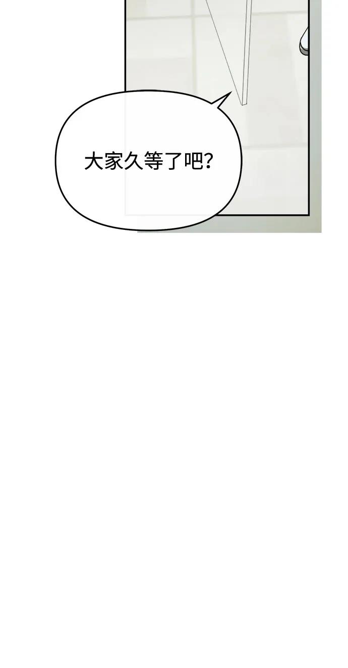 成为顶流男团的忙内 第58话 第72页